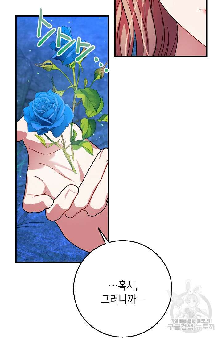 나를 사랑하지 않는 그대에게 118화 30