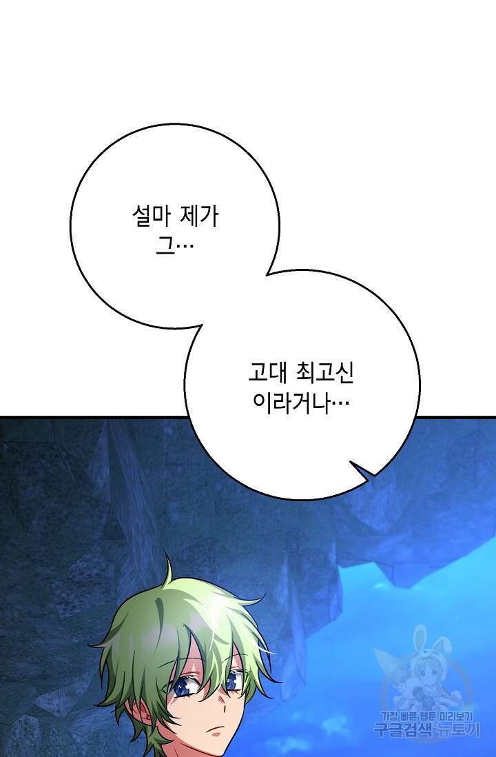나를 사랑하지 않는 그대에게 118화 31