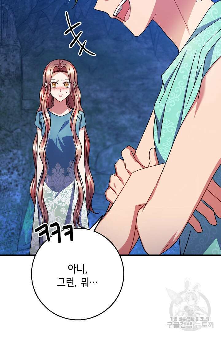 나를 사랑하지 않는 그대에게 118화 35