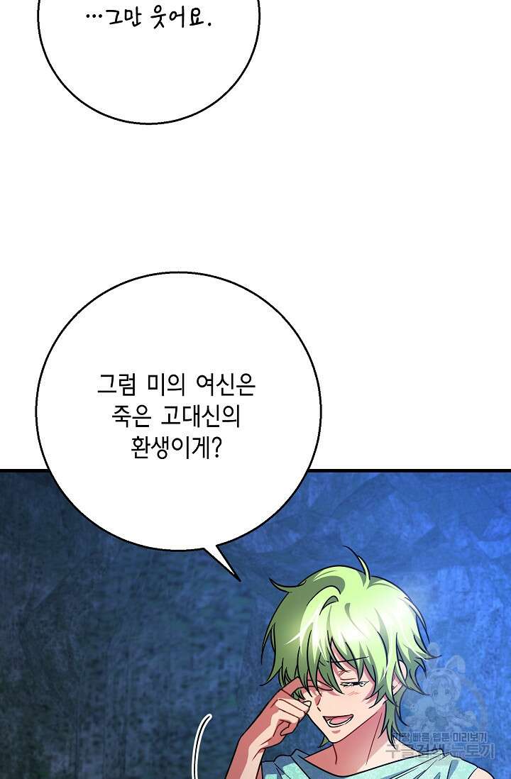 나를 사랑하지 않는 그대에게 118화 37