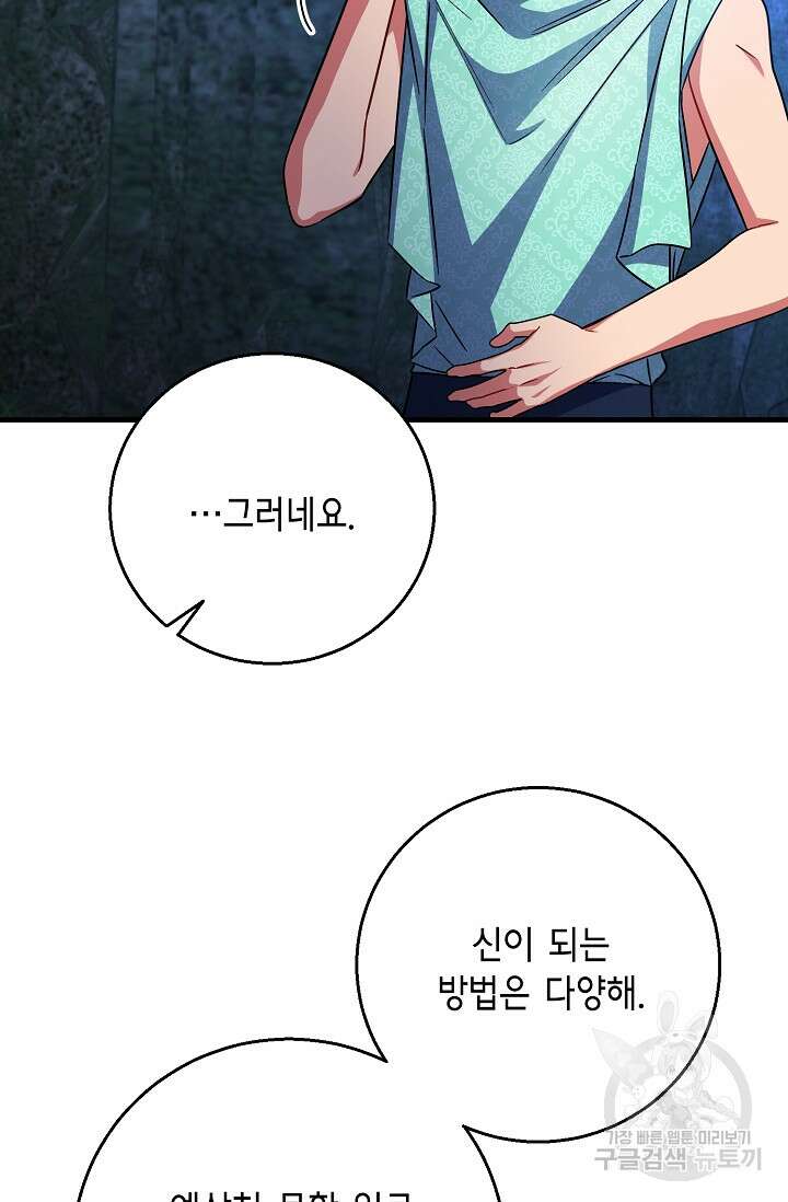 나를 사랑하지 않는 그대에게 118화 38