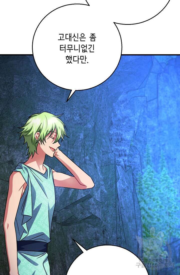 나를 사랑하지 않는 그대에게 118화 40