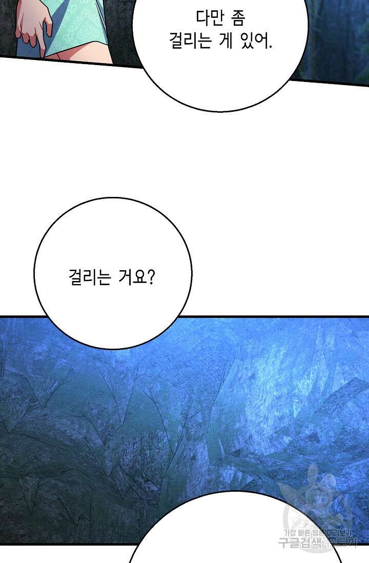 나를 사랑하지 않는 그대에게 118화 41