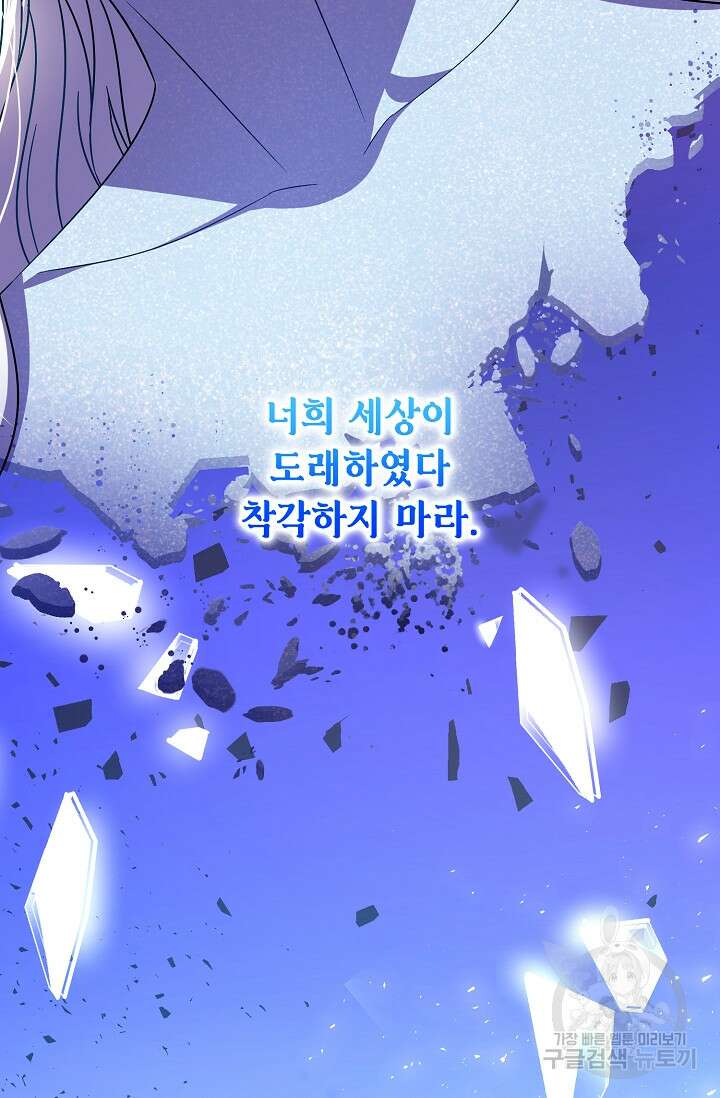 나를 사랑하지 않는 그대에게 118화 43
