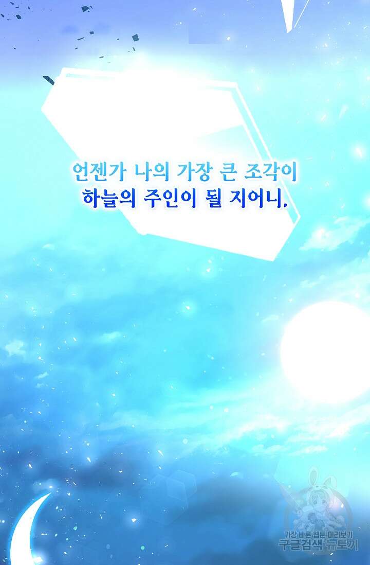 나를 사랑하지 않는 그대에게 118화 44