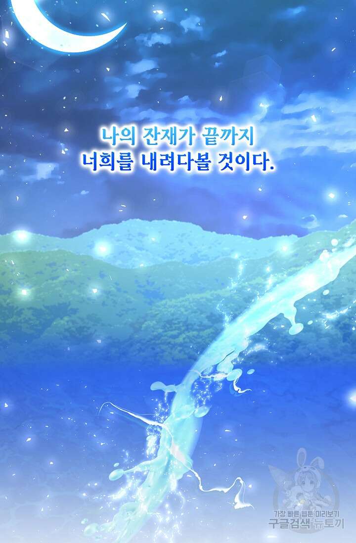 나를 사랑하지 않는 그대에게 118화 45