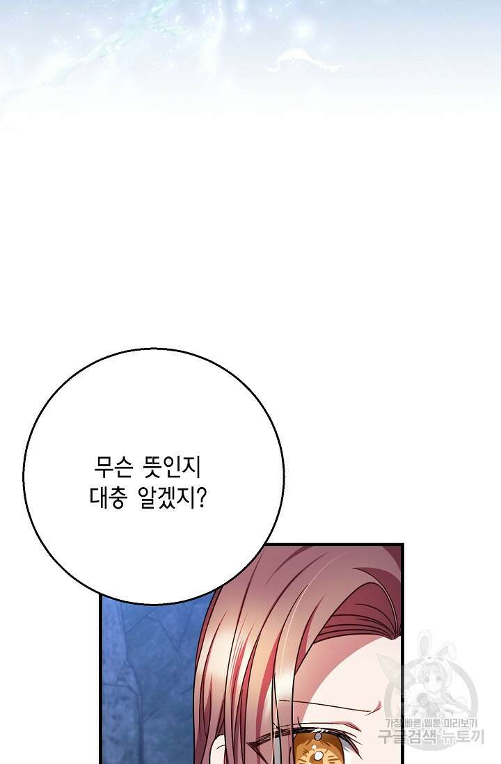 나를 사랑하지 않는 그대에게 118화 46