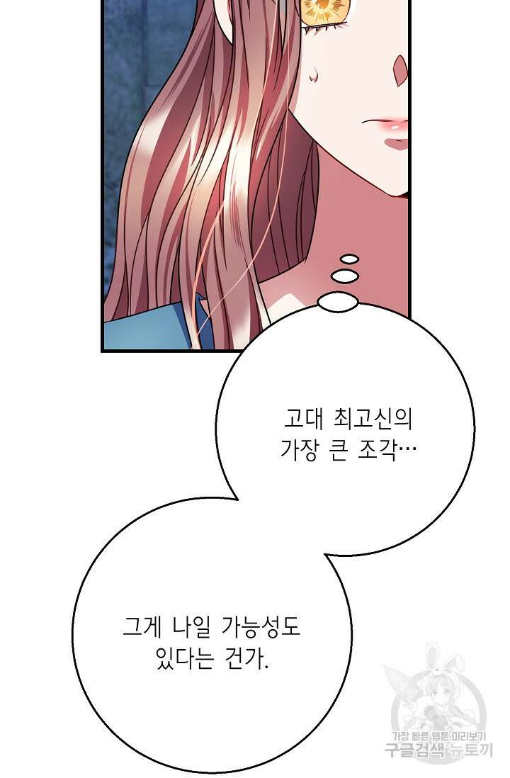 나를 사랑하지 않는 그대에게 118화 47