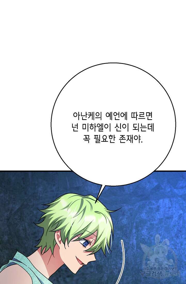나를 사랑하지 않는 그대에게 118화 48