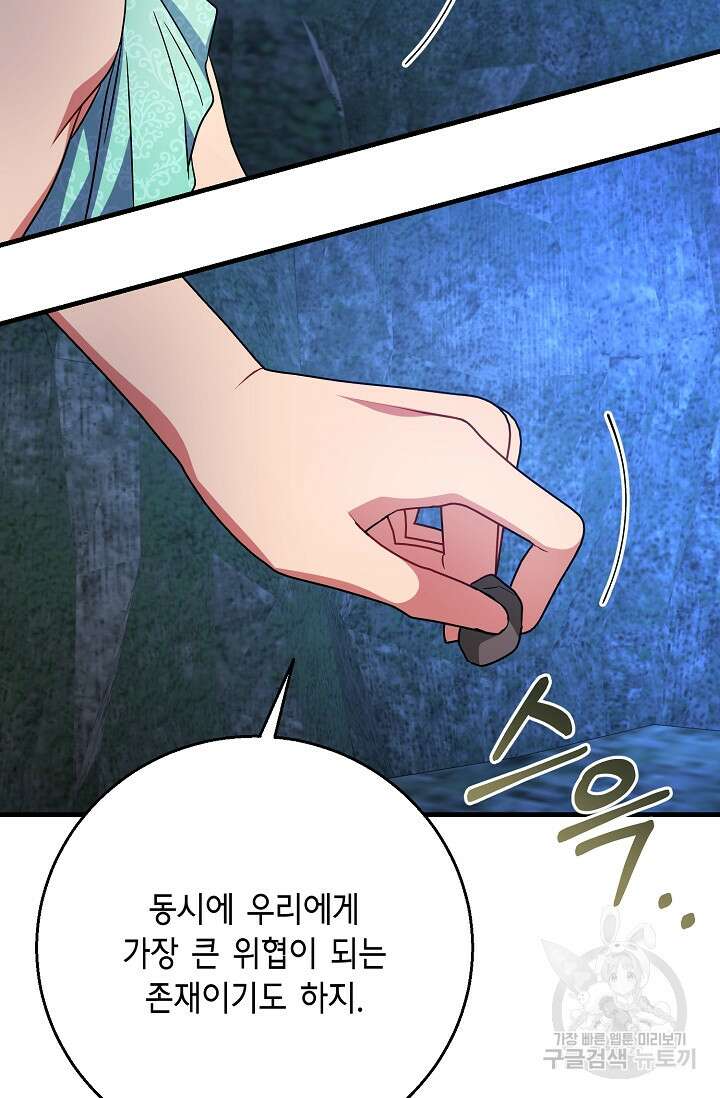 나를 사랑하지 않는 그대에게 118화 49