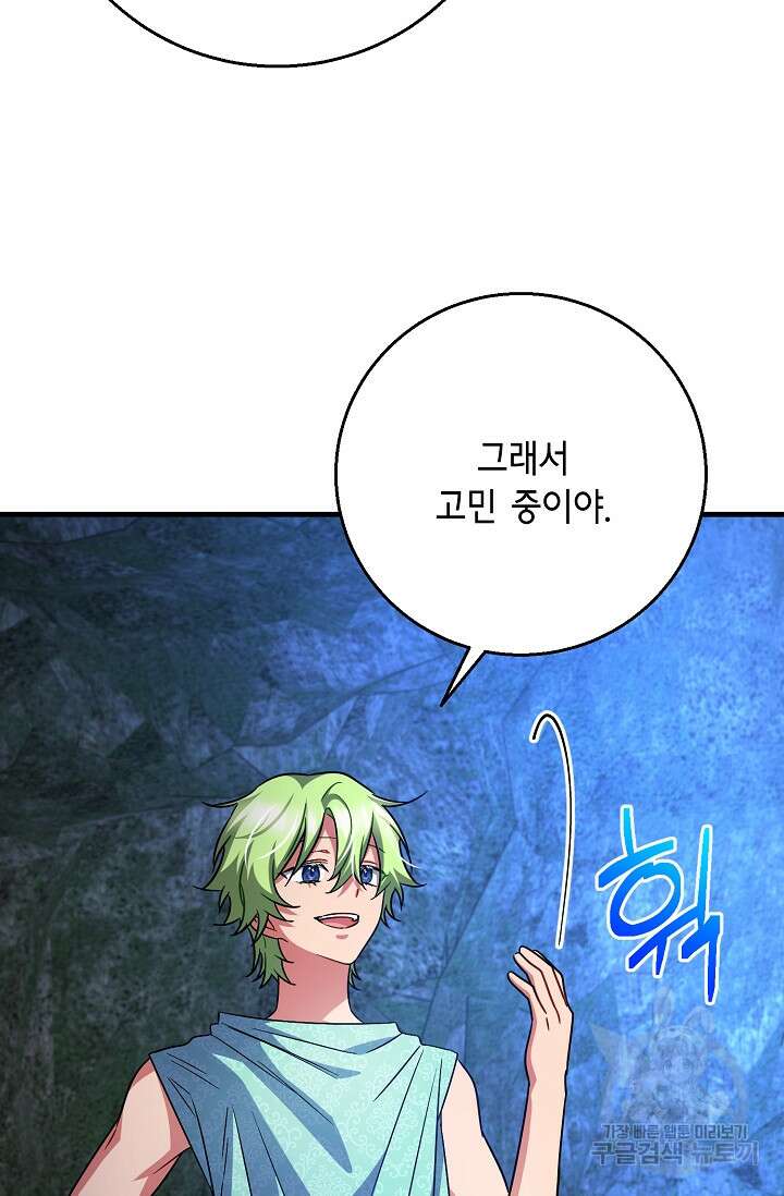 나를 사랑하지 않는 그대에게 118화 50
