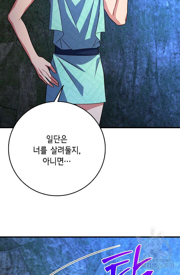 나를 사랑하지 않는 그대에게 118화 51