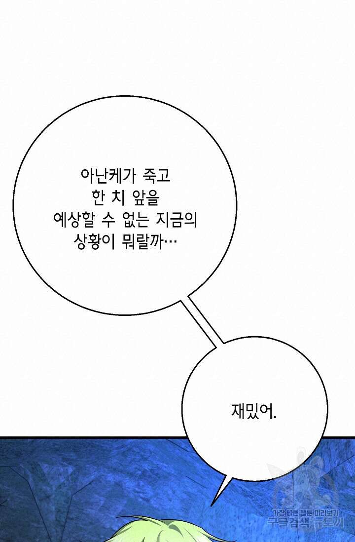 나를 사랑하지 않는 그대에게 118화 54