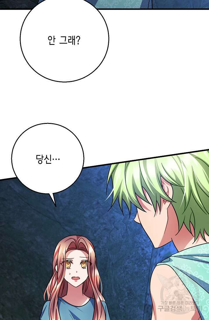 나를 사랑하지 않는 그대에게 118화 56