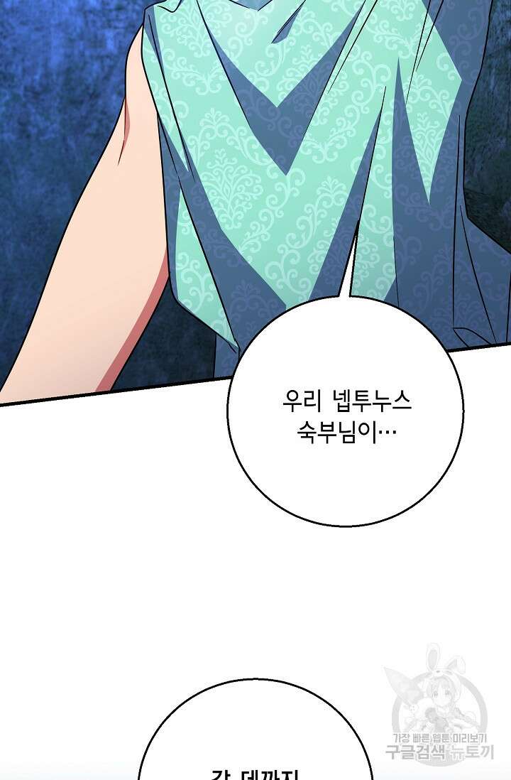 나를 사랑하지 않는 그대에게 118화 62