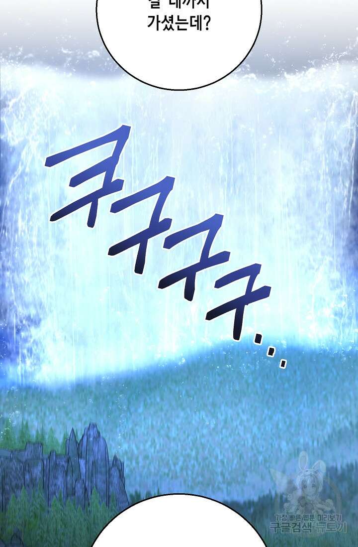 나를 사랑하지 않는 그대에게 118화 63