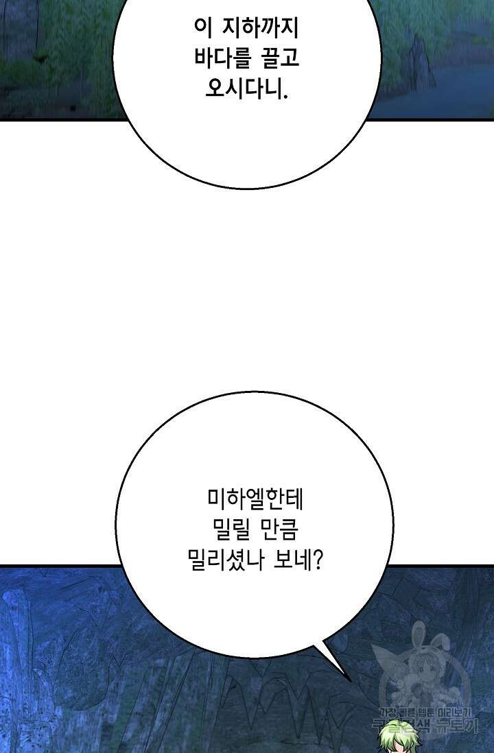 나를 사랑하지 않는 그대에게 118화 64