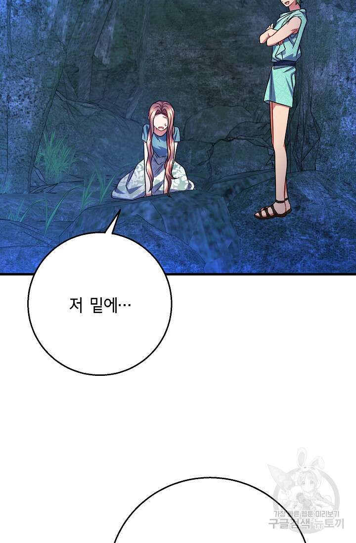 나를 사랑하지 않는 그대에게 118화 65