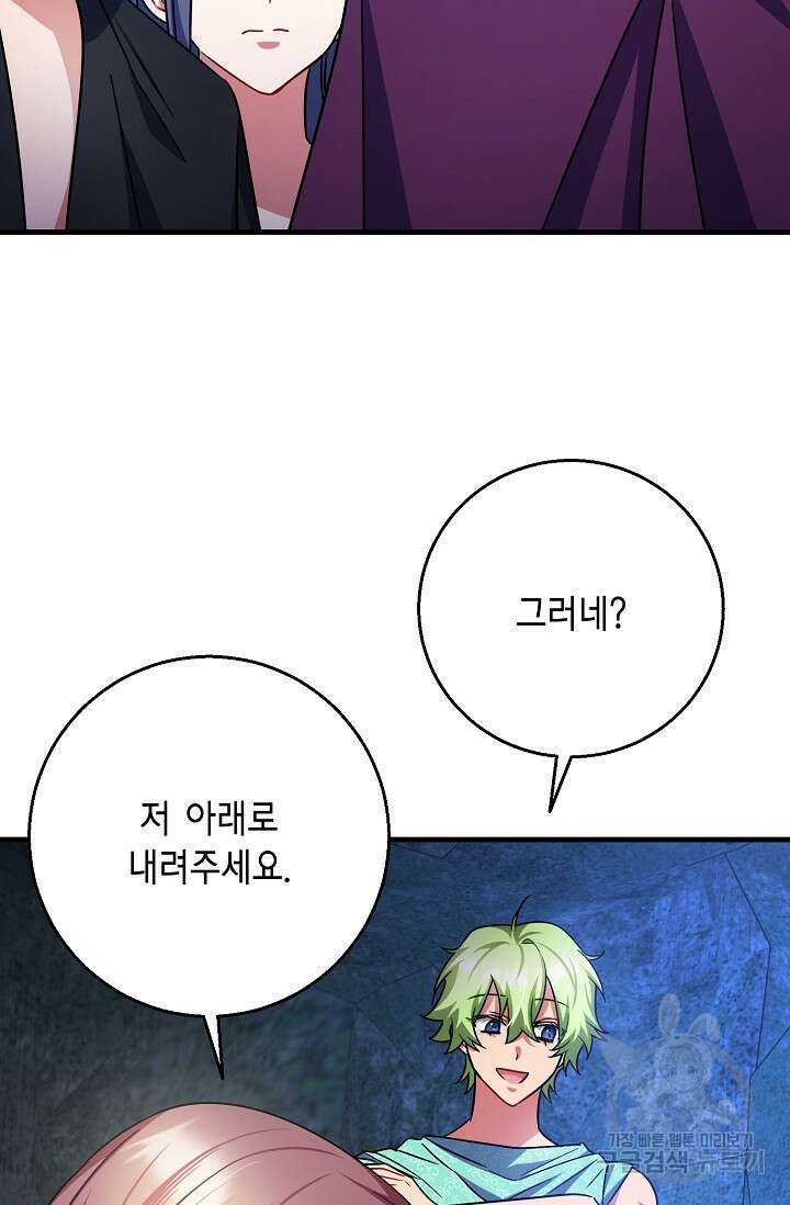 나를 사랑하지 않는 그대에게 118화 67