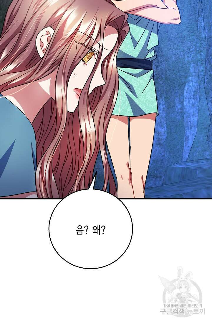 나를 사랑하지 않는 그대에게 118화 68