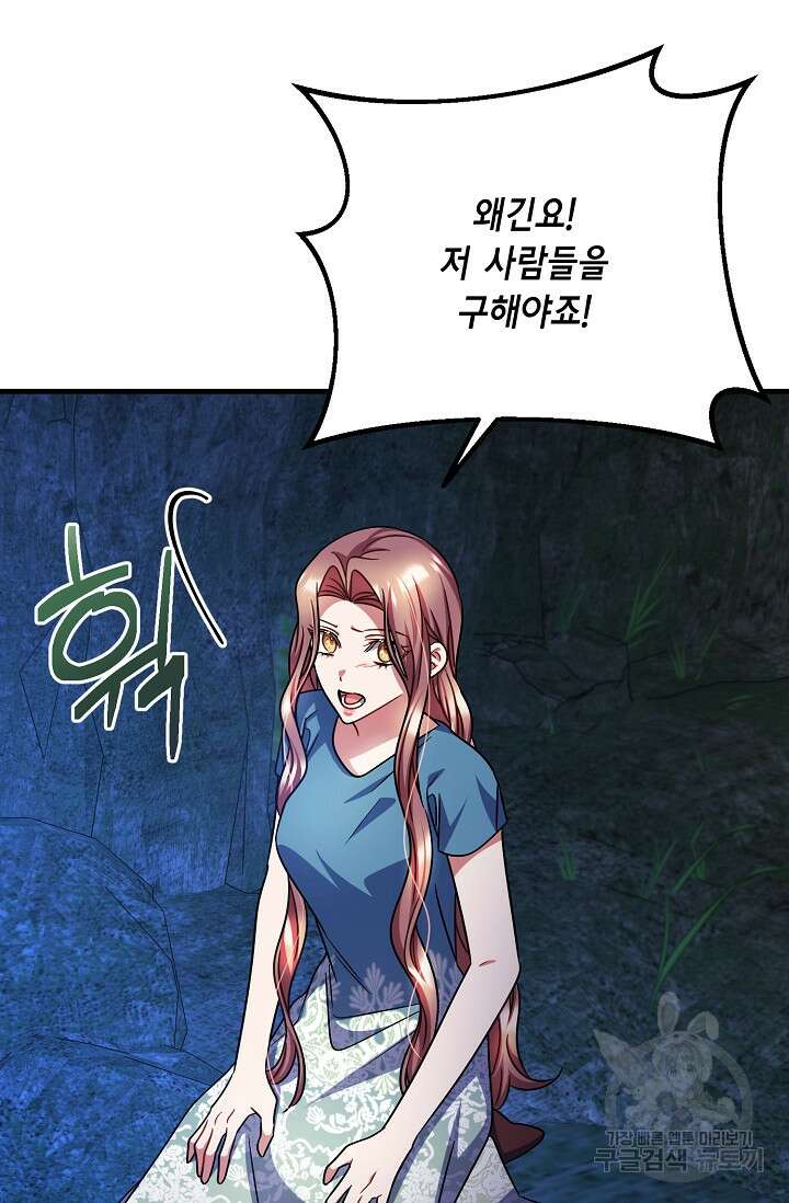 나를 사랑하지 않는 그대에게 118화 69