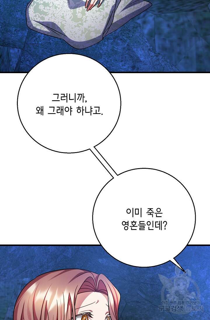 나를 사랑하지 않는 그대에게 118화 70