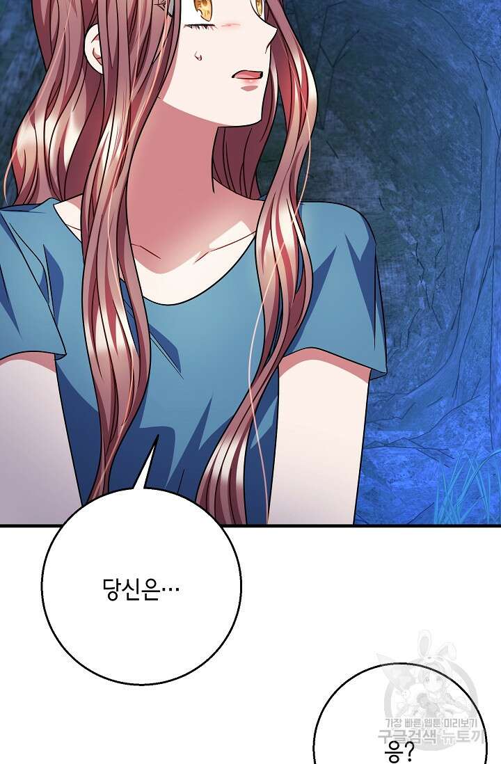 나를 사랑하지 않는 그대에게 118화 71