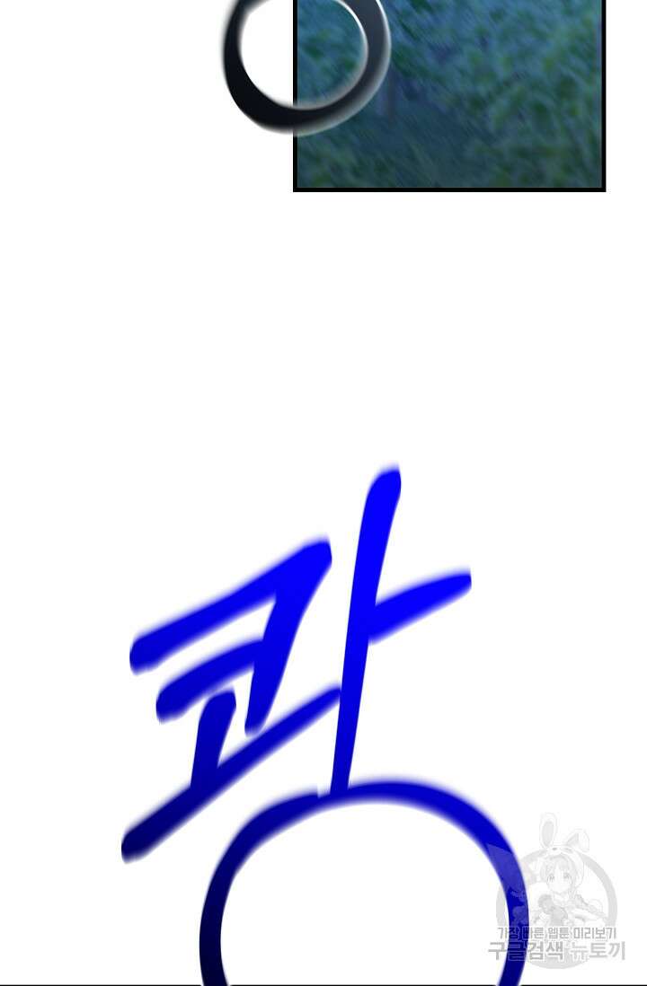 나를 사랑하지 않는 그대에게 118화 79