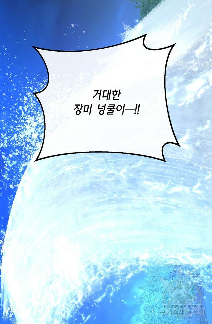 나를 사랑하지 않는 그대에게 118화 84