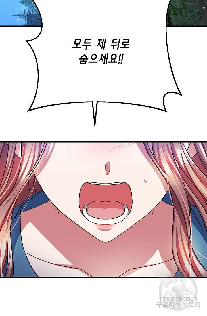 나를 사랑하지 않는 그대에게 118화 86