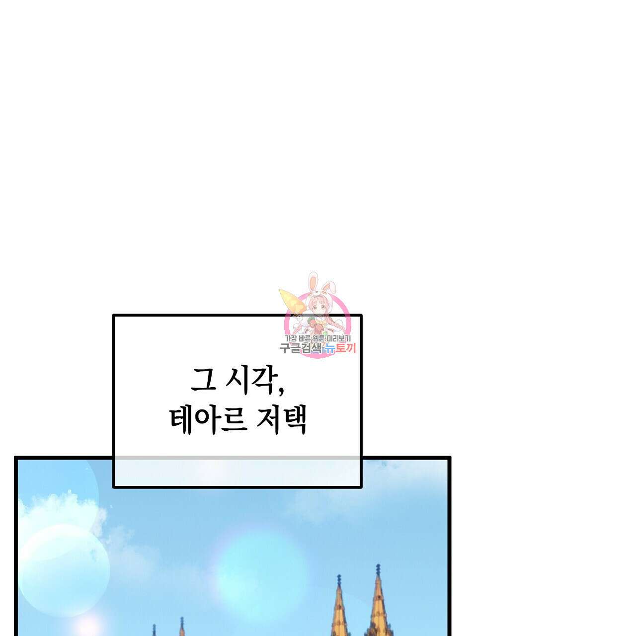 떠난 악녀를 찾지 마세요 36화 1
