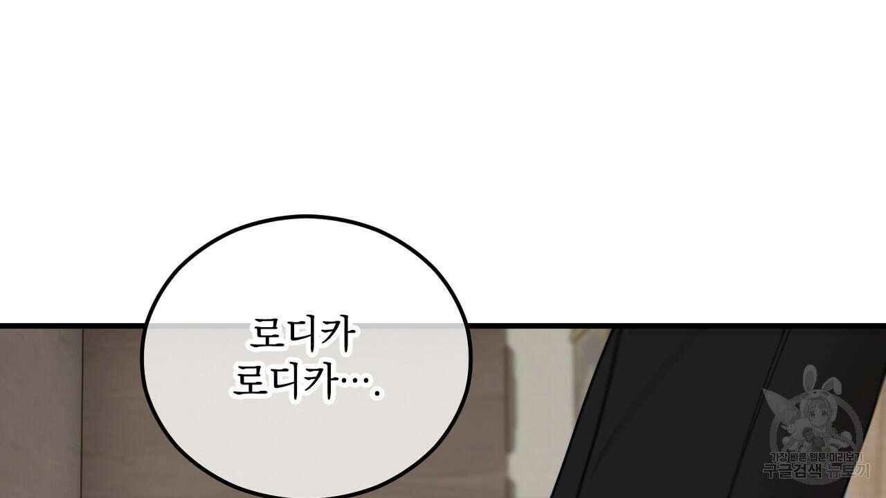 떠난 악녀를 찾지 마세요 36화 4