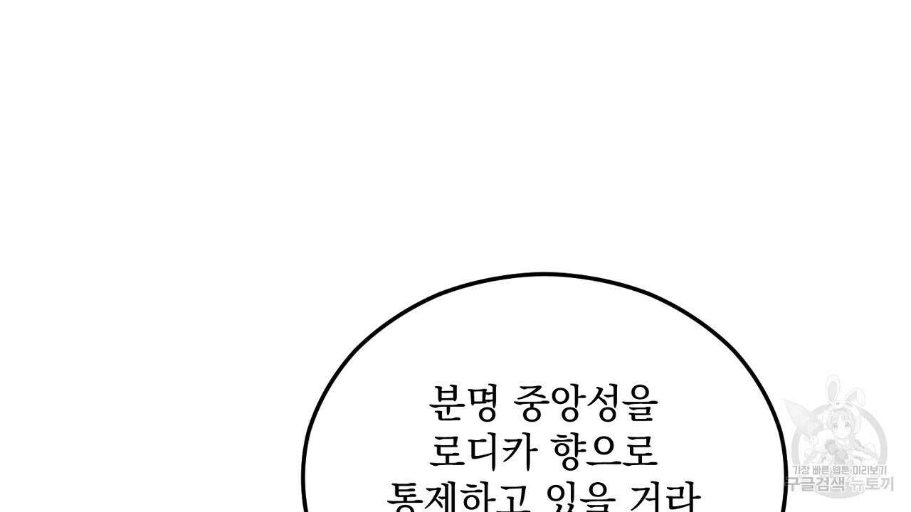 떠난 악녀를 찾지 마세요 36화 6