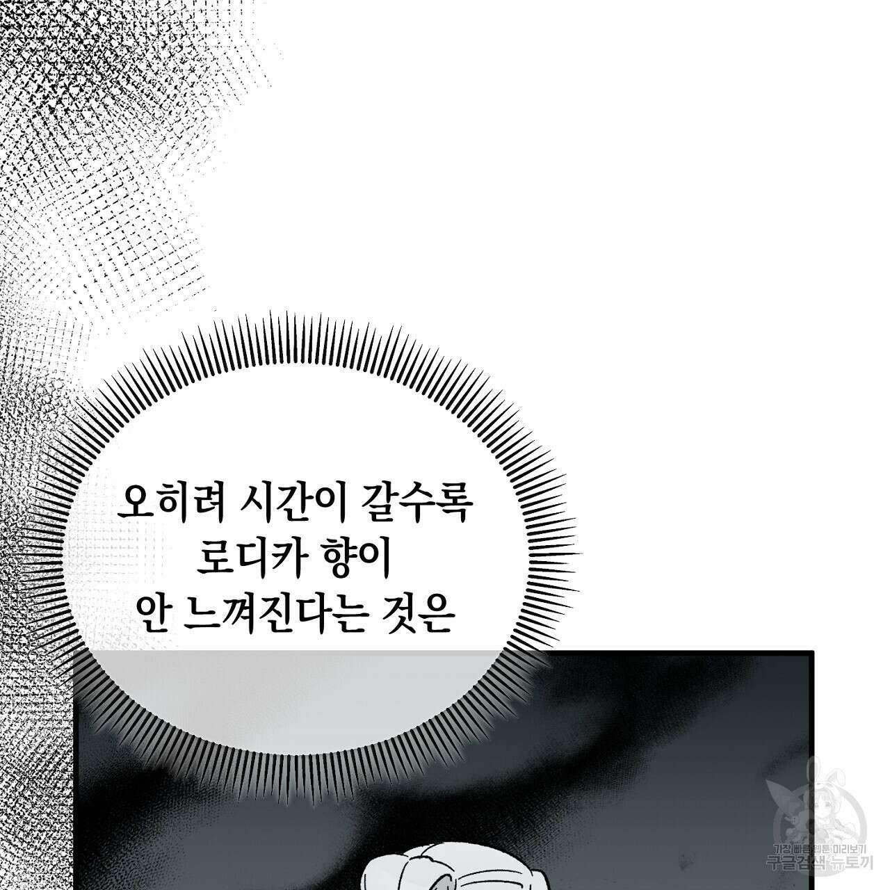 떠난 악녀를 찾지 마세요 36화 9