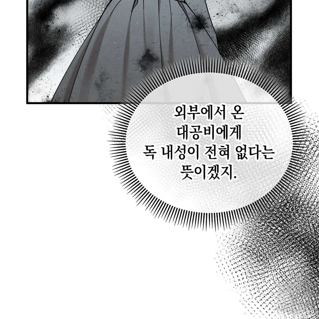 떠난 악녀를 찾지 마세요 36화 11