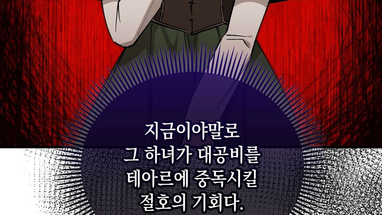 떠난 악녀를 찾지 마세요 36화 14
