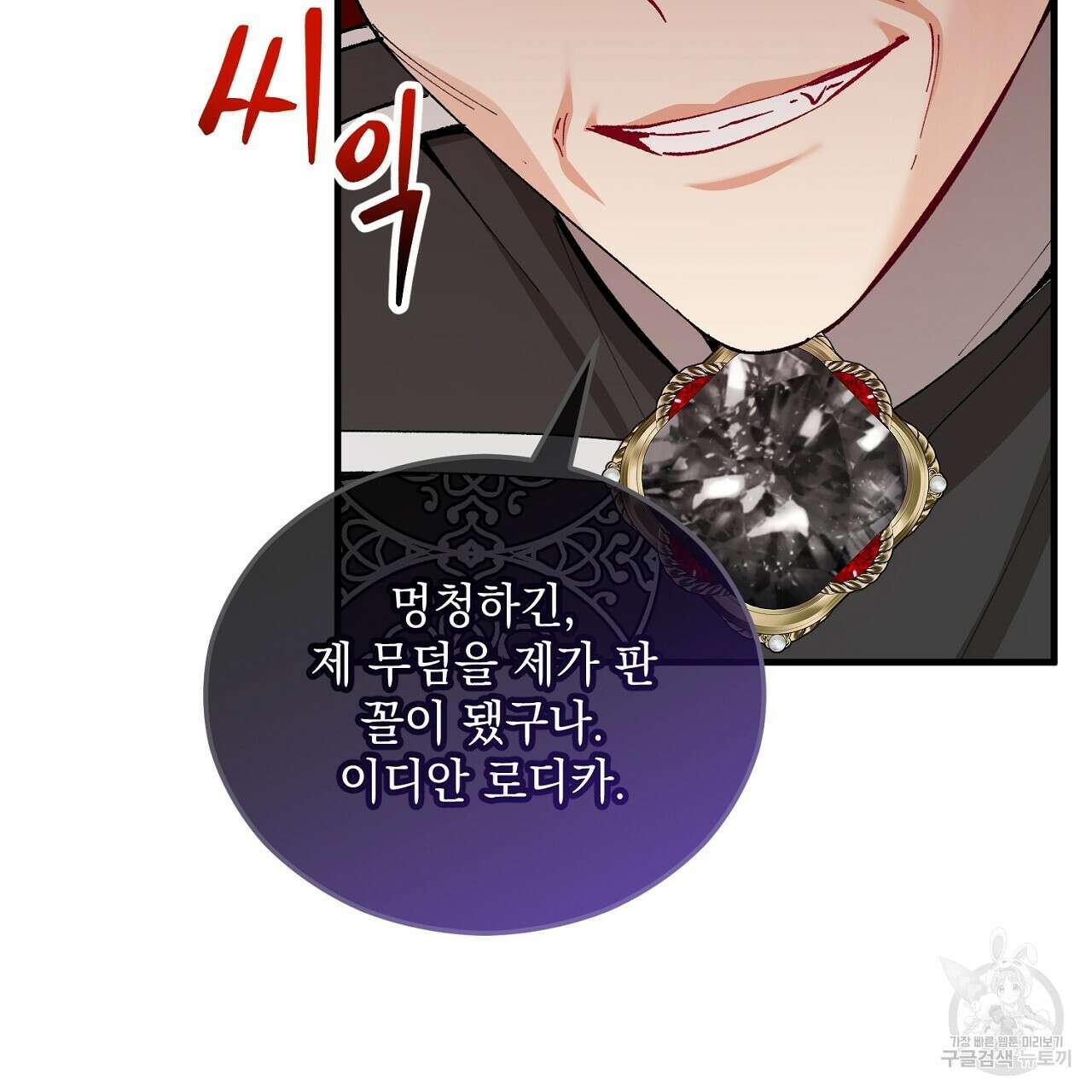 떠난 악녀를 찾지 마세요 36화 17