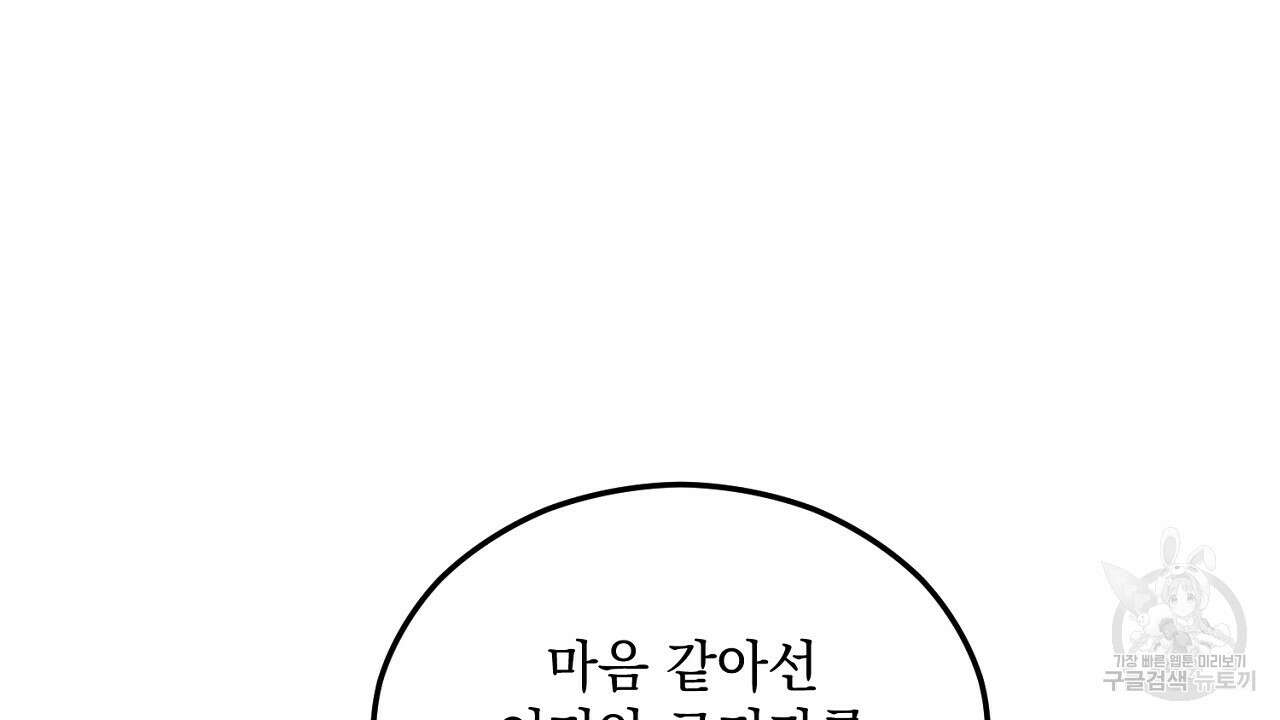 떠난 악녀를 찾지 마세요 36화 18
