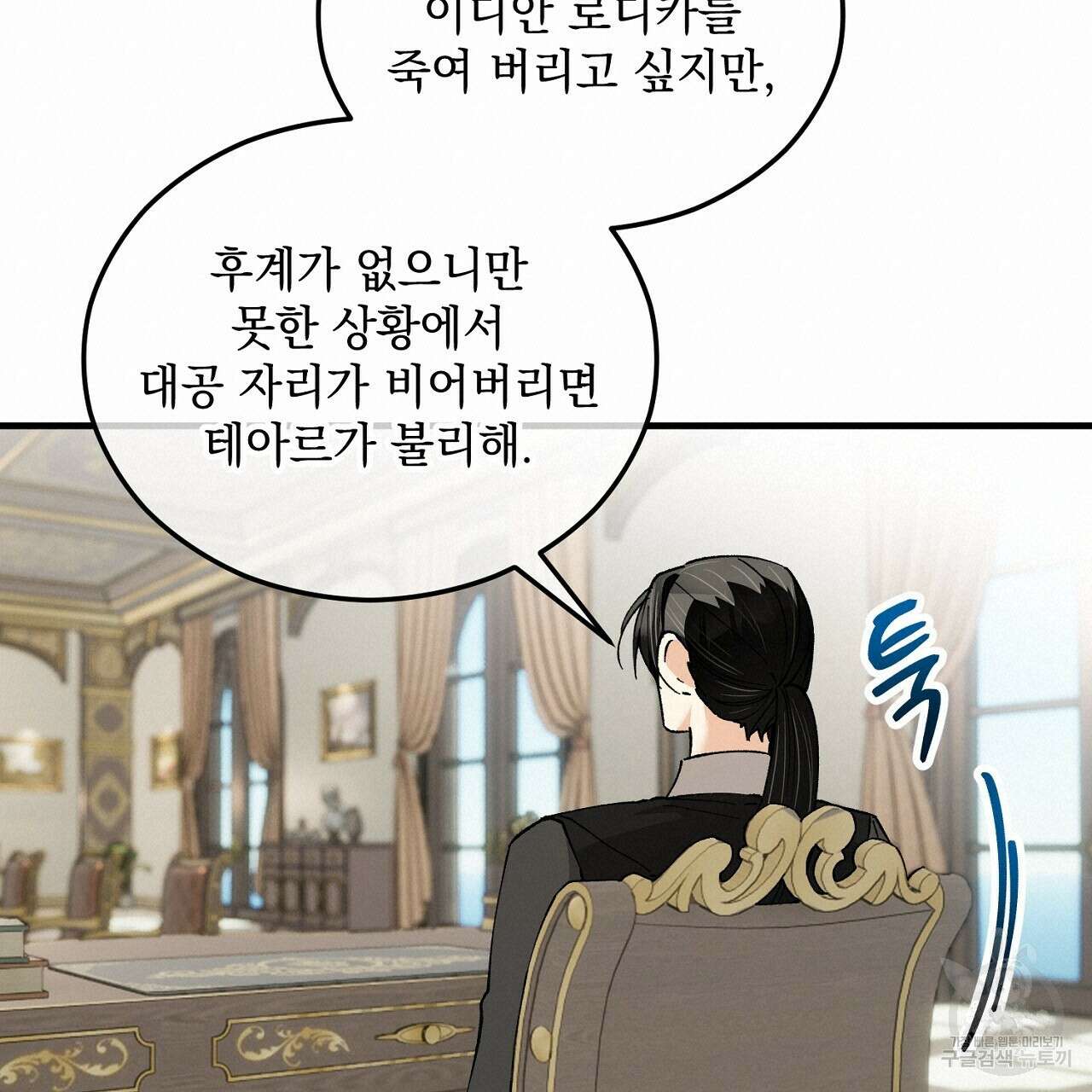 떠난 악녀를 찾지 마세요 36화 19