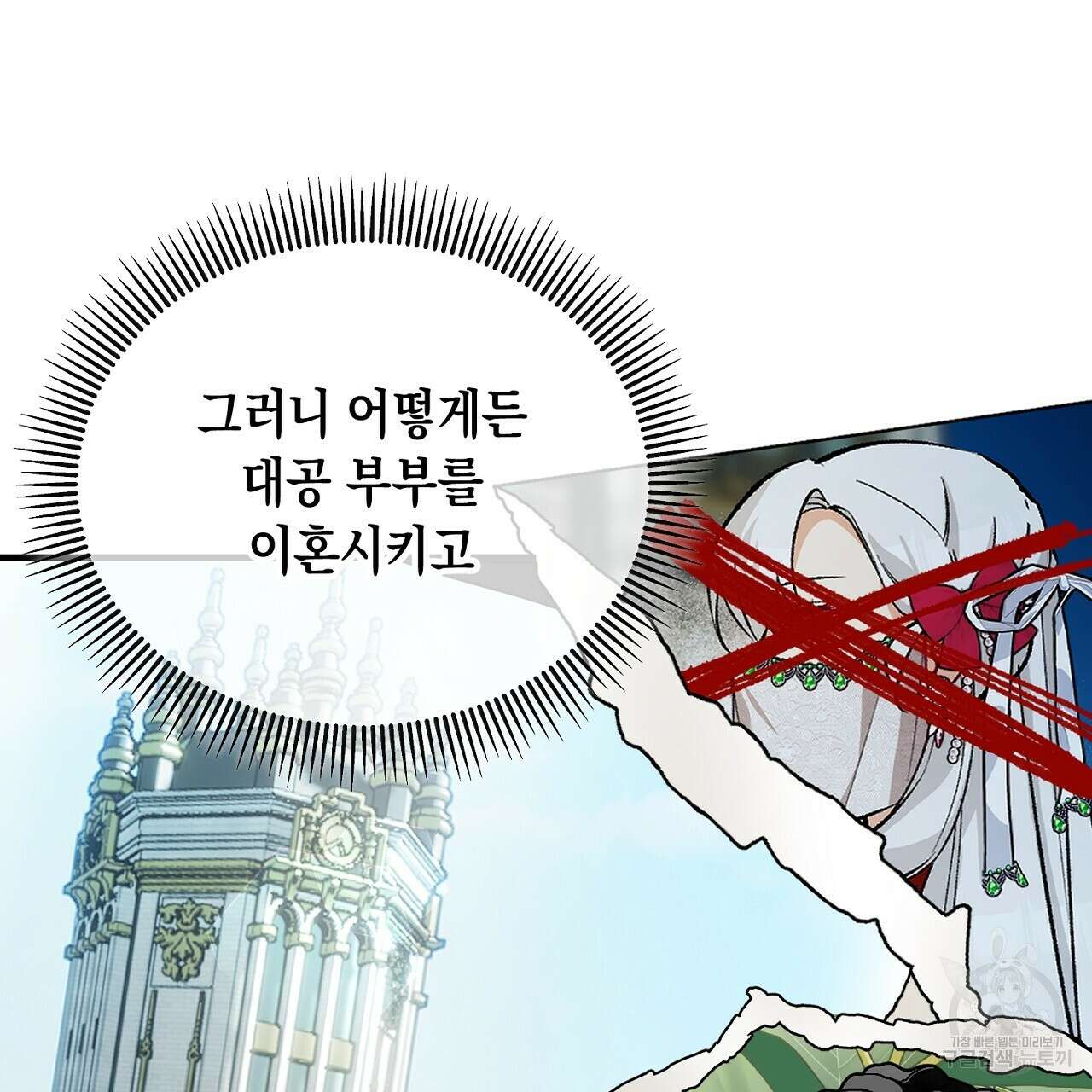 떠난 악녀를 찾지 마세요 36화 21