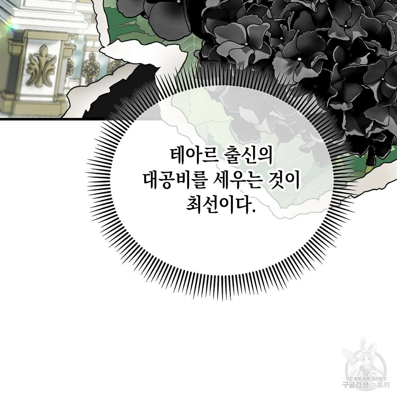 떠난 악녀를 찾지 마세요 36화 23
