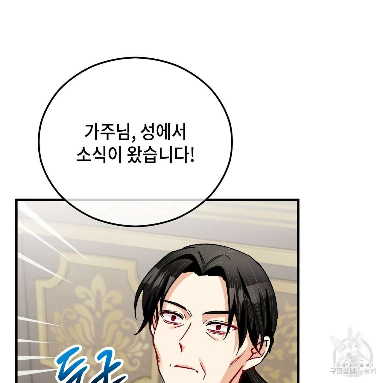 떠난 악녀를 찾지 마세요 36화 25