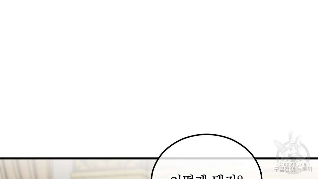 떠난 악녀를 찾지 마세요 36화 28