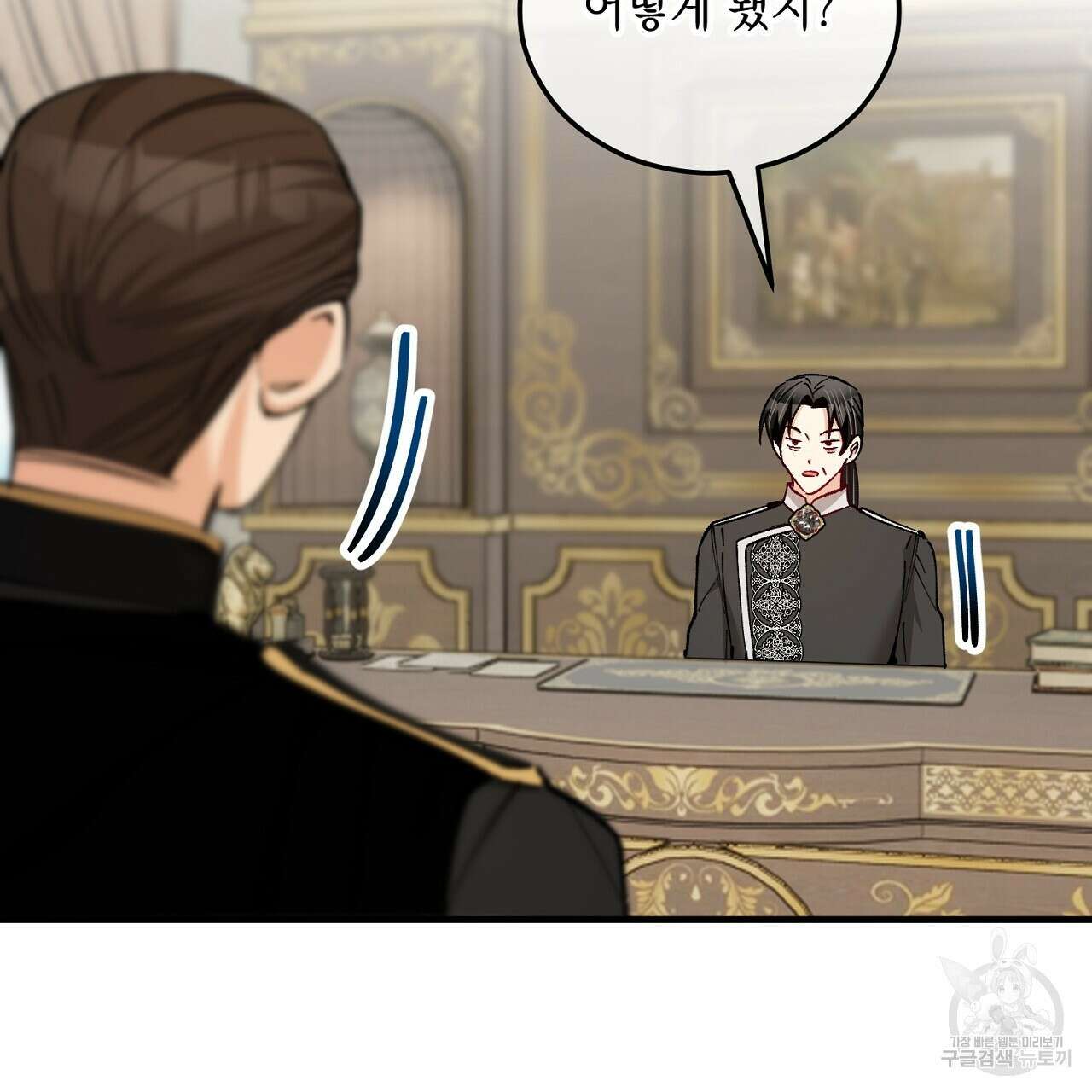 떠난 악녀를 찾지 마세요 36화 29