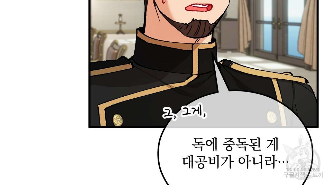 떠난 악녀를 찾지 마세요 36화 34