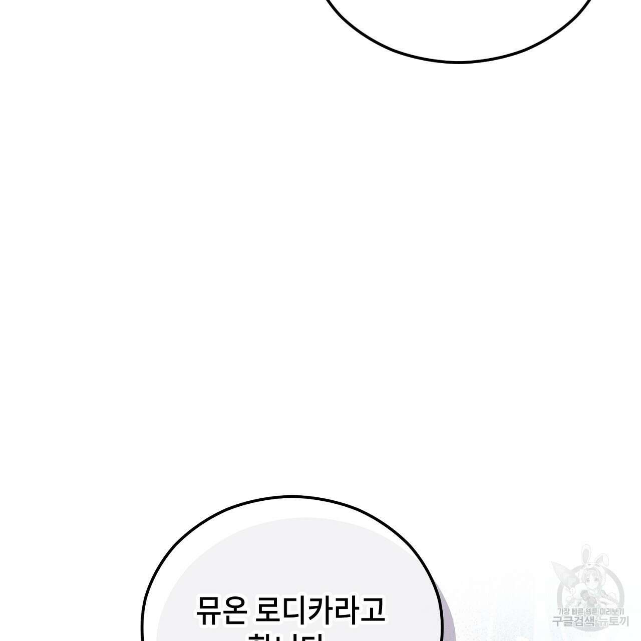 떠난 악녀를 찾지 마세요 36화 35