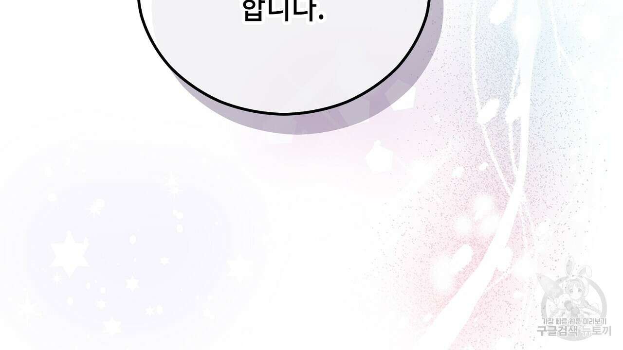 떠난 악녀를 찾지 마세요 36화 36