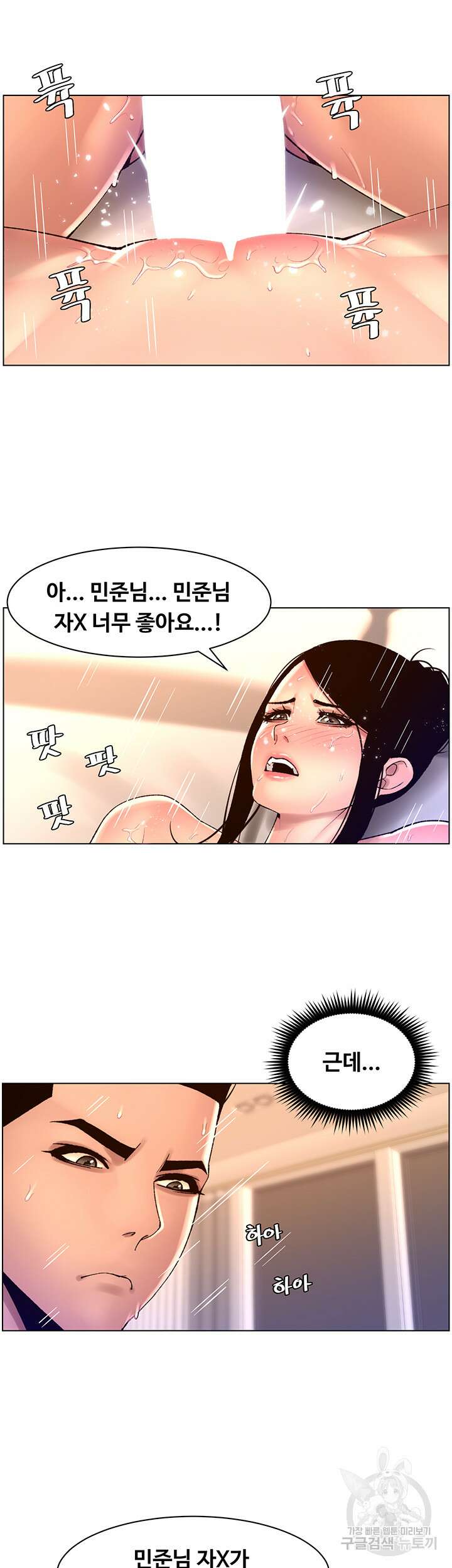 어플쓰는 밤의 황제 84화 7
