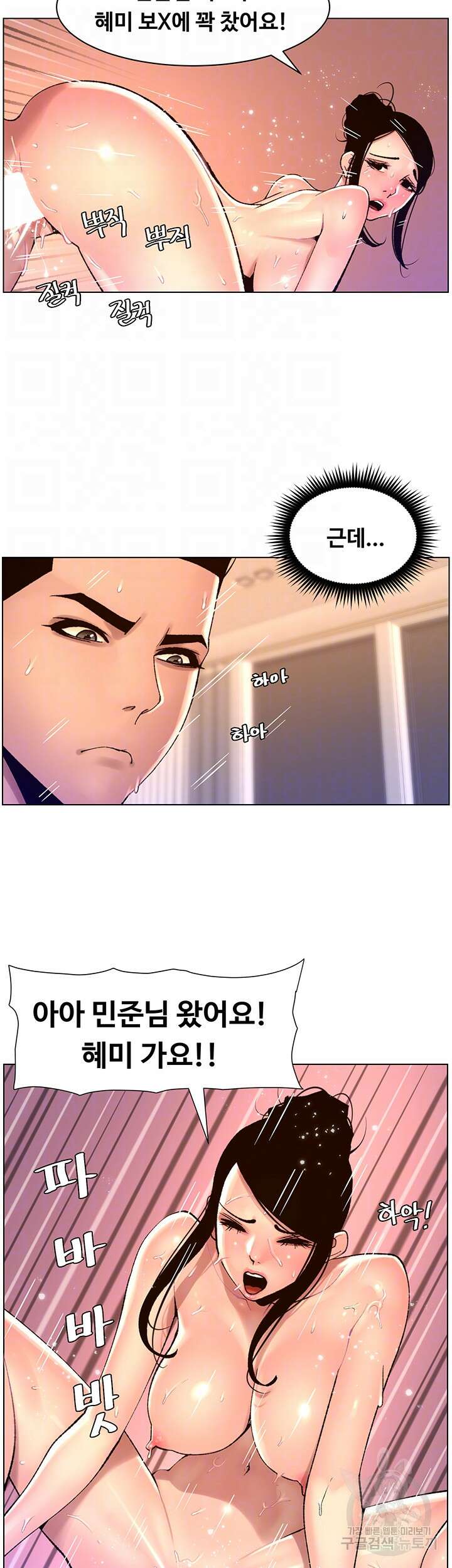 어플쓰는 밤의 황제 84화 8