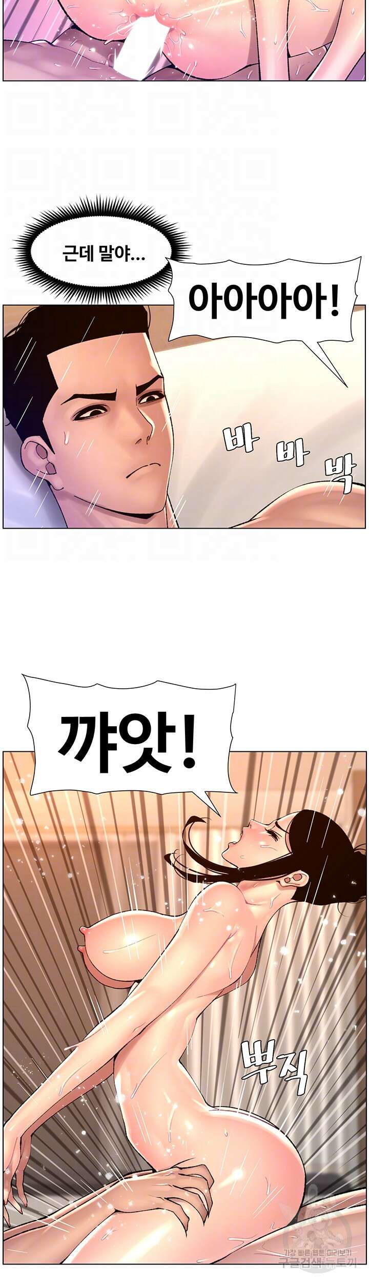 어플쓰는 밤의 황제 84화 9